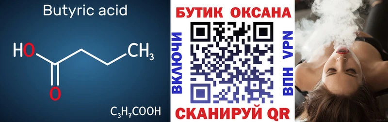 Бутират 1.4BDO  Тотьма 