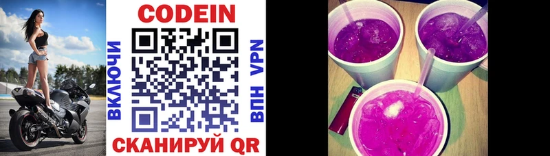 хочу Тотьма Codein Purple Drank
